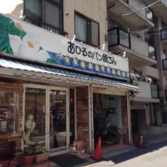 あひるのパン屋さん
