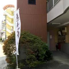 福み屋