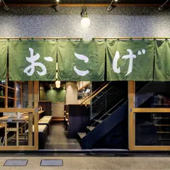 月島もんじゃ おこげ 月島本店