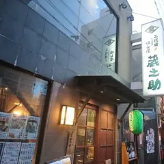蔵之助