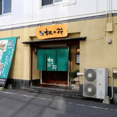 瀬戸内直送鮮魚と地酒のお店 桃の花