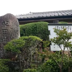和田城跡