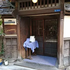 鉄板焼Kurosawa