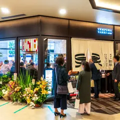 天ぷら弥平