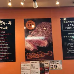 やっぱりステーキ 石垣店