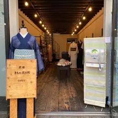 京都 きもの京小町 東京店