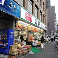 韓国広場