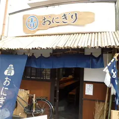 青おにぎり