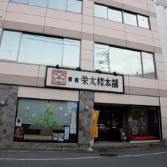 榮太楼本舗