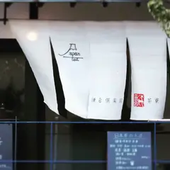 鎌倉倶楽部茶寮