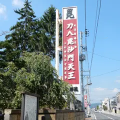 善日山千勝院