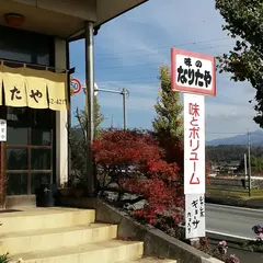 なりたや