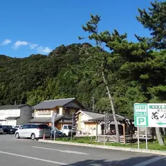 道の駅 熊野・花の窟