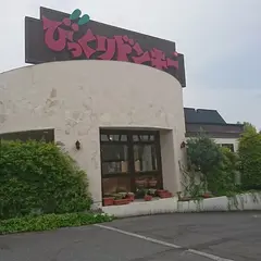 びっくりドンキー 弘前店