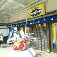 スターズカフェ CHANBARA