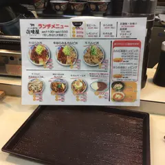 はらみ専門店 㐂晴屋（きばらしや）名古屋駅前