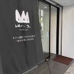 山カフェ