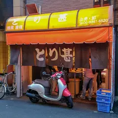 とり甚
