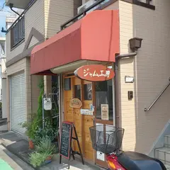 季節のジャム工房