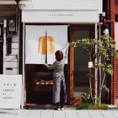 カヌレ堂 CANELÉ du JAPON
