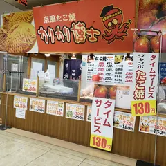 カリカリ博士 八日市店