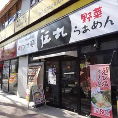 伝丸 下丸子ガス橋通り店
