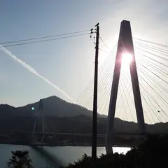 生口橋記念公園