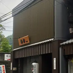 おやど紀伊国屋 銀屋町