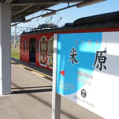 米原駅