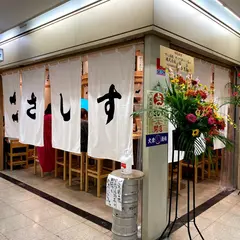 すし酒場 さしす