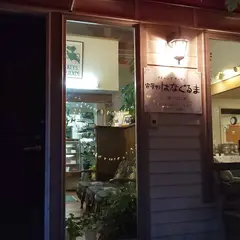 はなぐるま