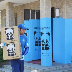 サカイ引越センター 東大和支社