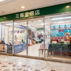 三省堂書店 有楽町店