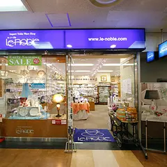 ブランド洋食器ル・ノーブル 有楽町店