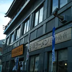 江の島アイランドスパ