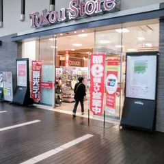 東光ストア サッポロファクトリー店