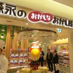 森永のおかしなおかし屋さん