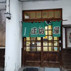 庄坊番屋