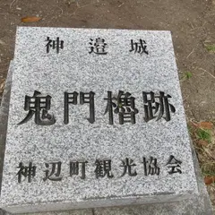 神辺城跡