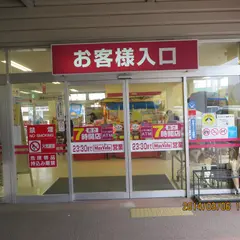 マックスバリュ開成店