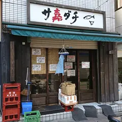 サ嘉ダチ