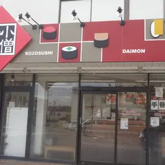 小僧寿しチェーン