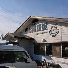 あじ庵食堂