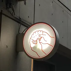 ギョーザスタンドウーロン