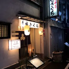 本 せきぐち