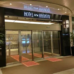 大阪新阪急ホテル