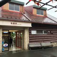 強羅駅