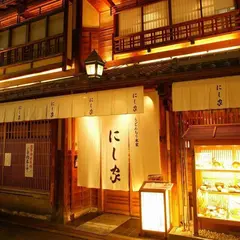 にし家 本店