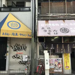 丸藤