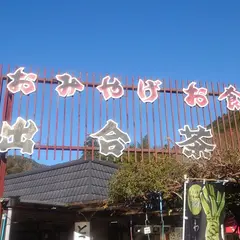 出合茶屋
